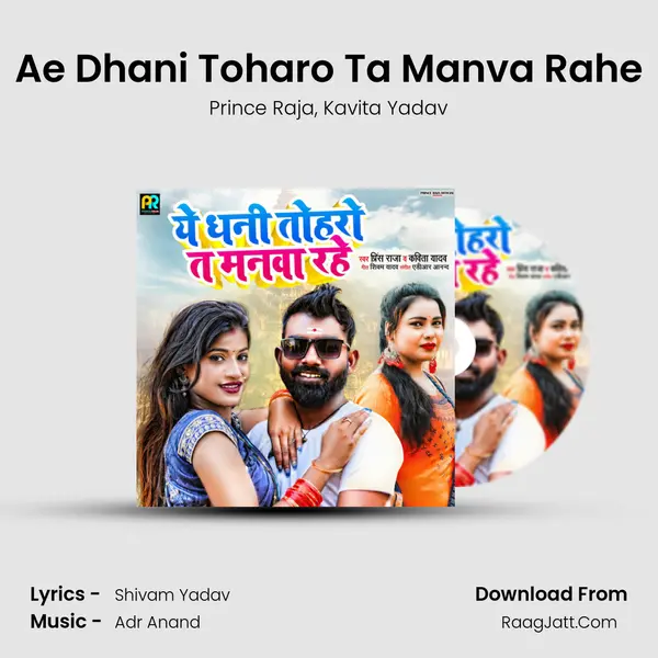 Ae Dhani Toharo Ta Manva Rahe mp3 song