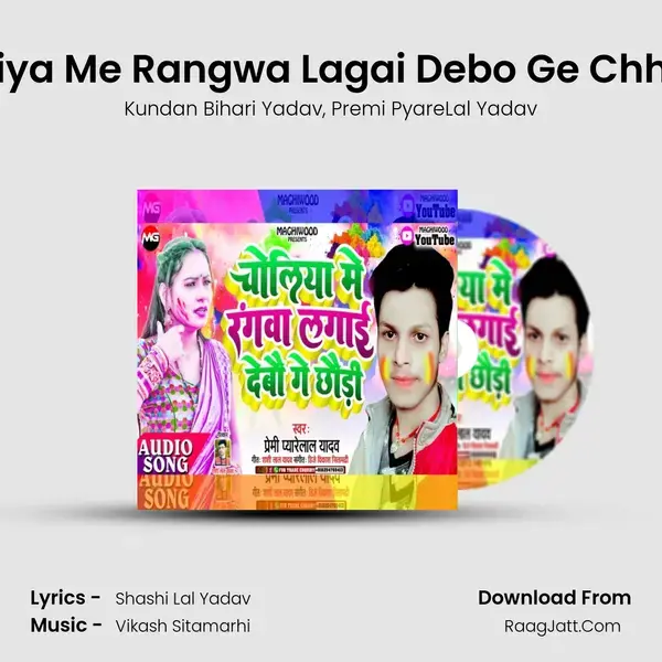 Choliya Me Rangwa Lagai Debo Ge Chhaudi mp3 song