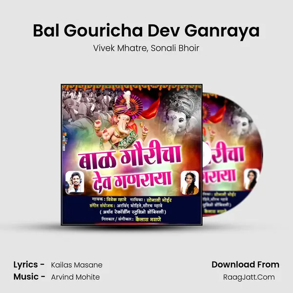 Bal Gouricha Dev Ganraya mp3 song