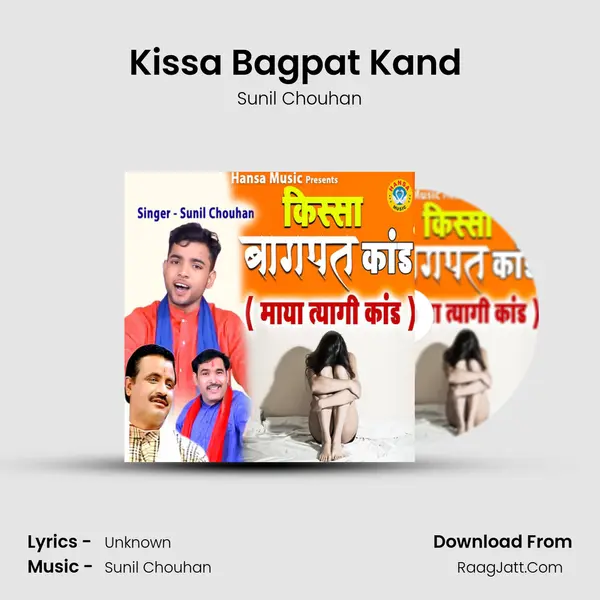 Kissa Bagpat Kand (Maya Tyagi Kand) Song mp3 | Sunil Chouhan