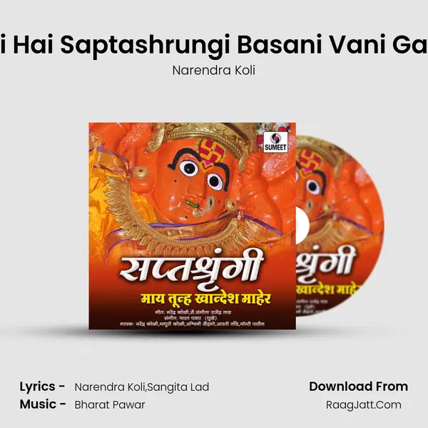 Mai Hai Saptashrungi Basani Vani Gadle mp3 song