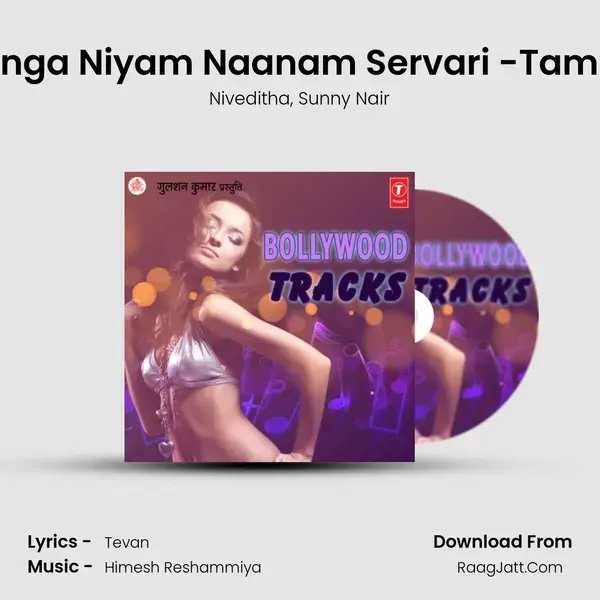 Enga Niyam Naanam Servari -Tamil mp3 song