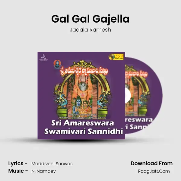 Gal Gal Gajella Song mp3 | Jadala Ramesh