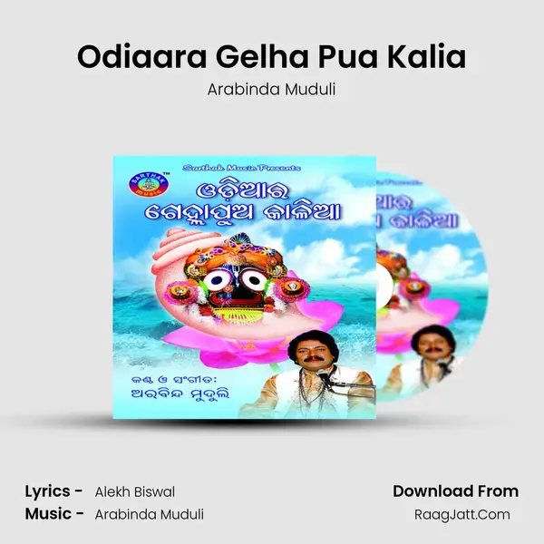 Odiaara Gelha Pua Kalia Song mp3 | Arabinda Muduli