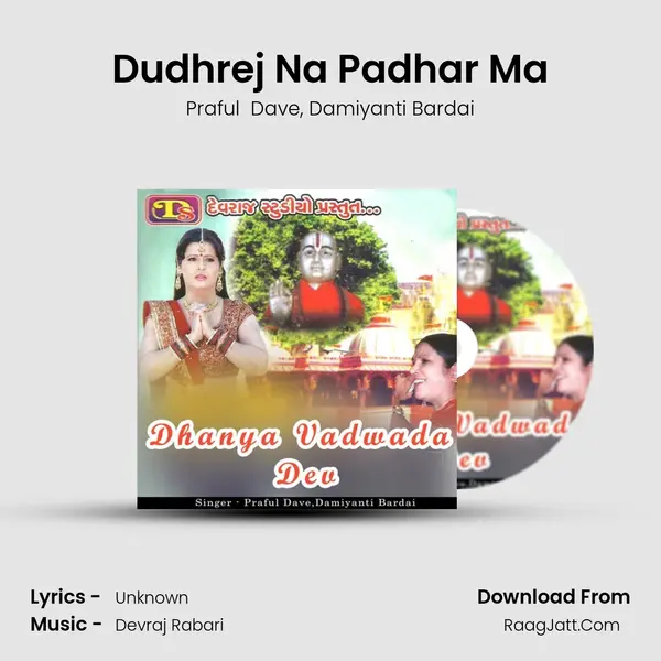 Dudhrej Na Padhar Ma mp3 song