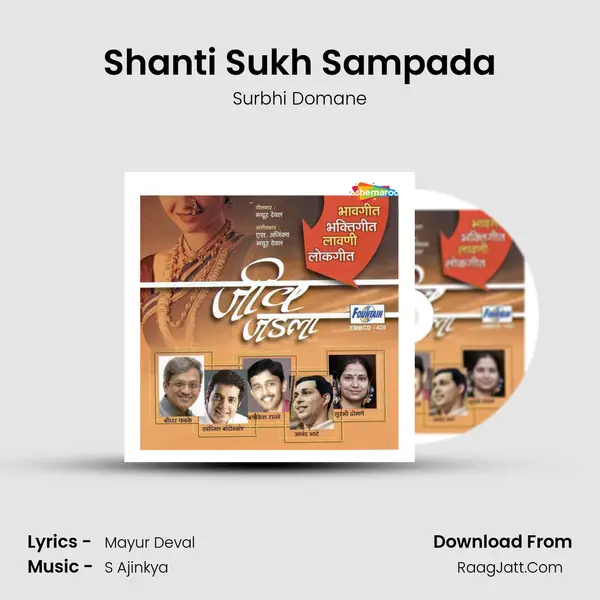 Shanti Sukh Sampada Song mp3 | Surbhi Domane