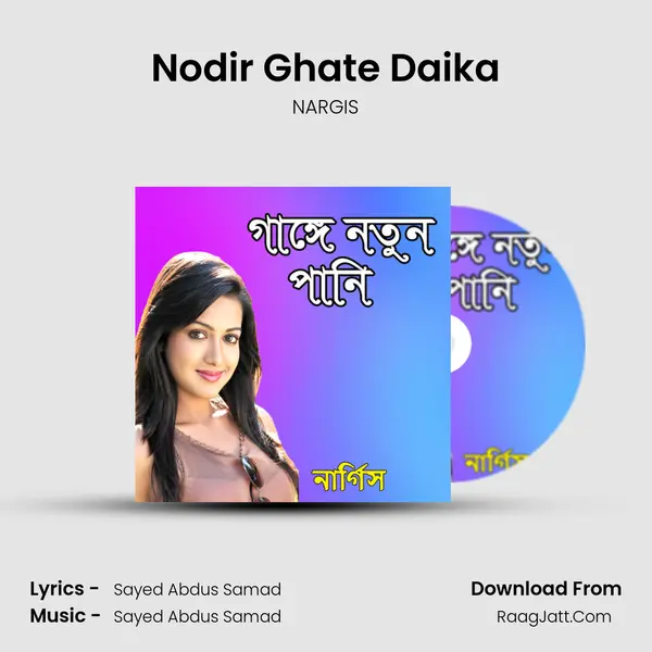 Nodir Ghate Daika Song mp3 | NARGIS