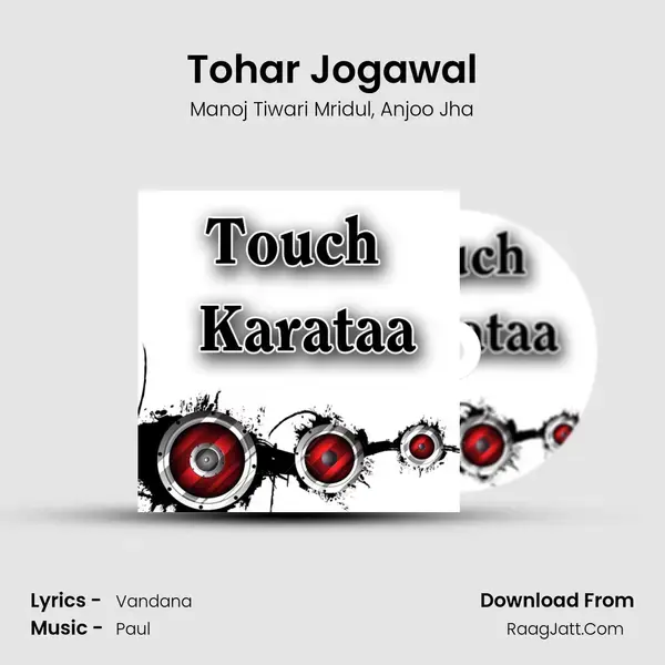 Tohar Jogawal Song mp3 | Manoj Tiwari Mridul