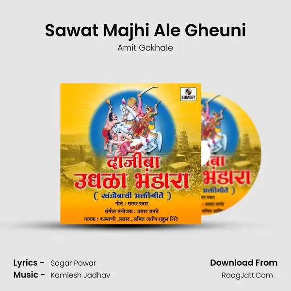 Sawat Majhi Ale Gheuni mp3 song