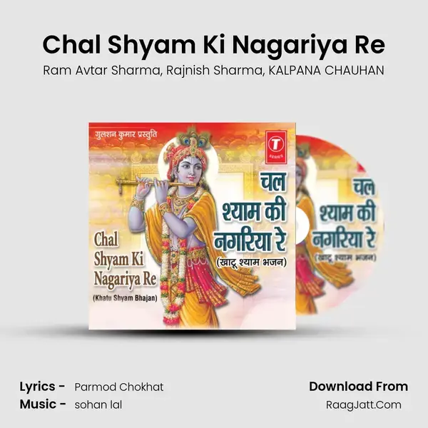 Chal Shyam Ki Nagariya Re Song mp3 | Ram Avtar Sharma