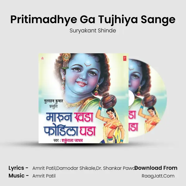 Pritimadhye Ga Tujhiya Sange mp3 song