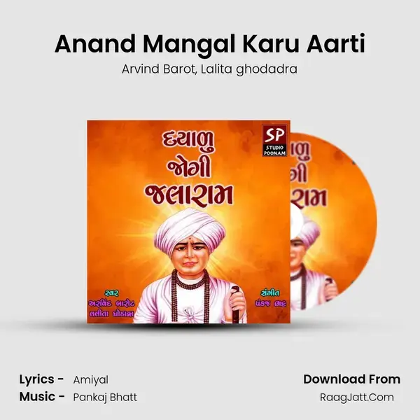 Anand Mangal Karu Aarti Song mp3 | Arvind Barot