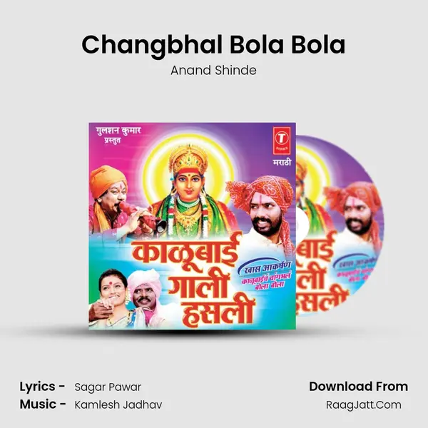 Changbhal Bola Bola Song mp3 | Anand Shinde