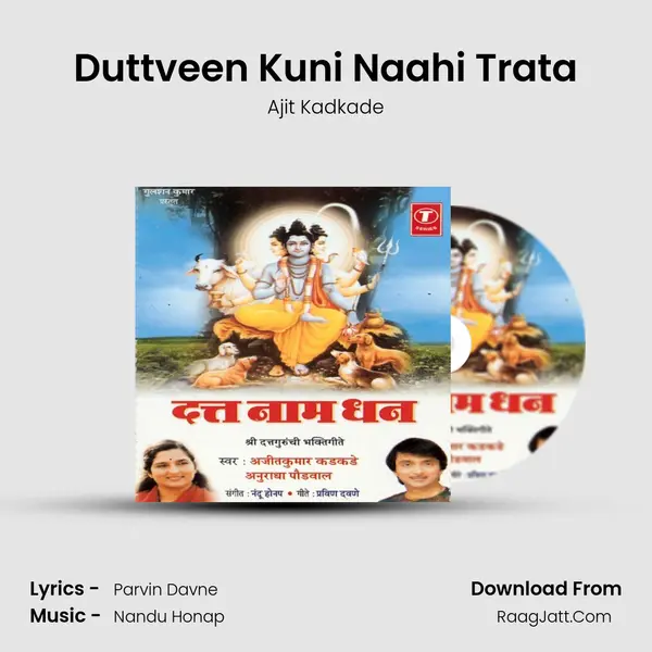 Duttveen Kuni Naahi Trata Song mp3 | Ajit Kadkade