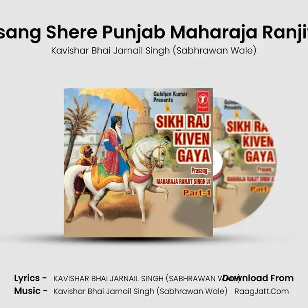 Sikh Raj Kiven Gaya (Prasang Shere Punjab Maharaja Ranjit Singh Ji Maharaja Khad mp3 song