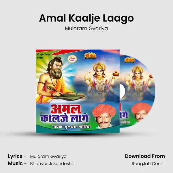 Amal Kaalje Laago mp3 song