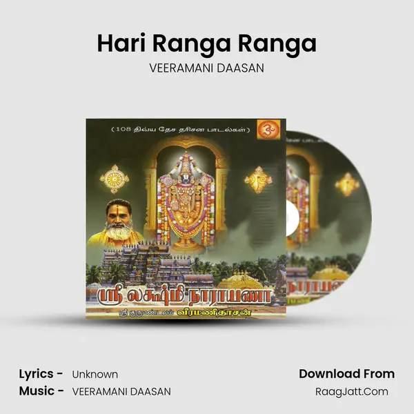 Hari Ranga Ranga Song mp3 | VEERAMANI DAASAN