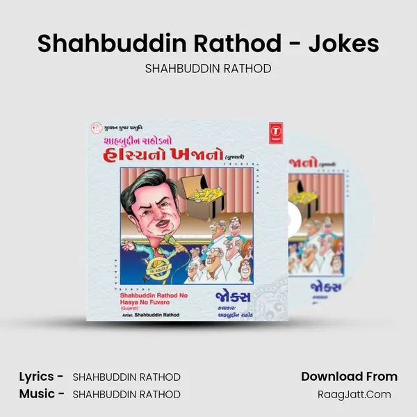 Shahbuddin Rathod - Jokes Song mp3 | SHAHBUDDIN RATHOD