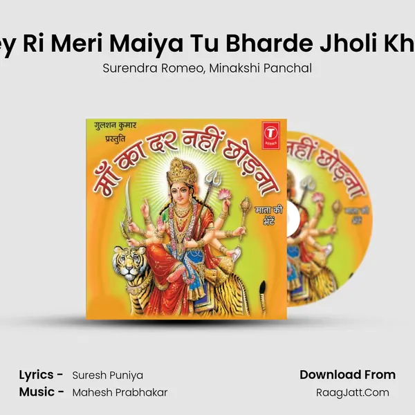 Hey Ri Meri Maiya Tu Bharde Jholi Khali mp3 song