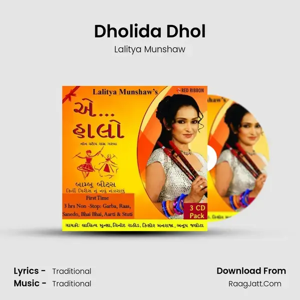 Dholida Dhol Song mp3 | Lalitya Munshaw