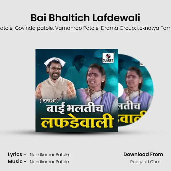 Bai Bhaltich Lafdewali mp3 song