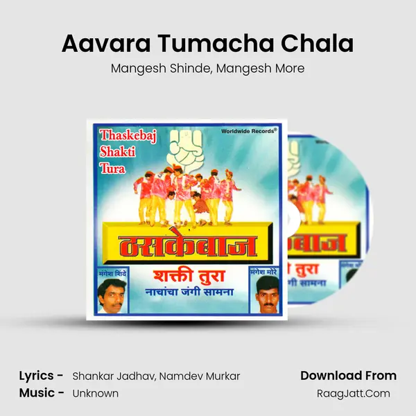 Aavara Tumacha Chala Song mp3 | Mangesh Shinde