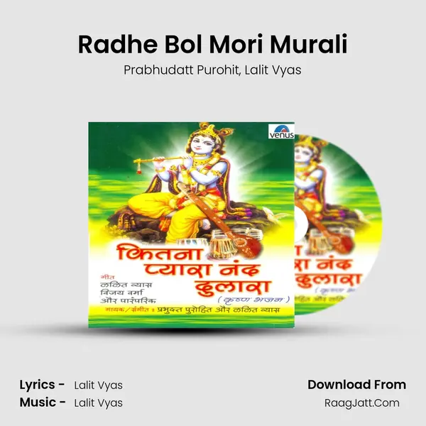 Radhe Bol Mori Murali Song mp3 | Prabhudatt Purohit