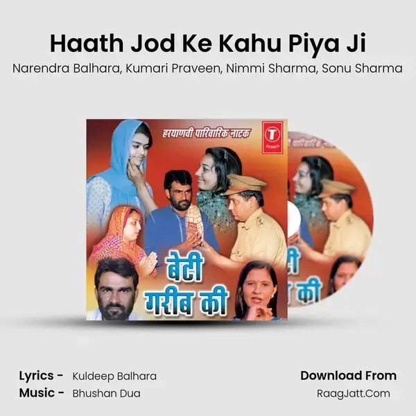 Haath Jod Ke Kahu Piya Ji mp3 song