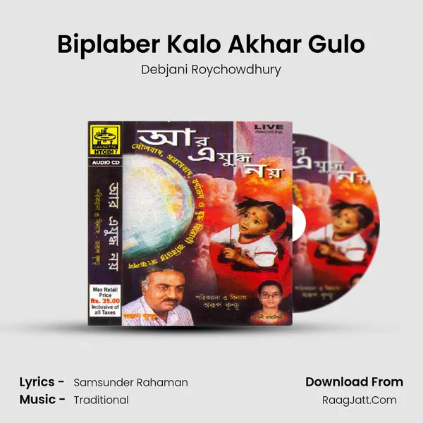 Biplaber Kalo Akhar Gulo Song mp3 | Debjani Roychowdhury