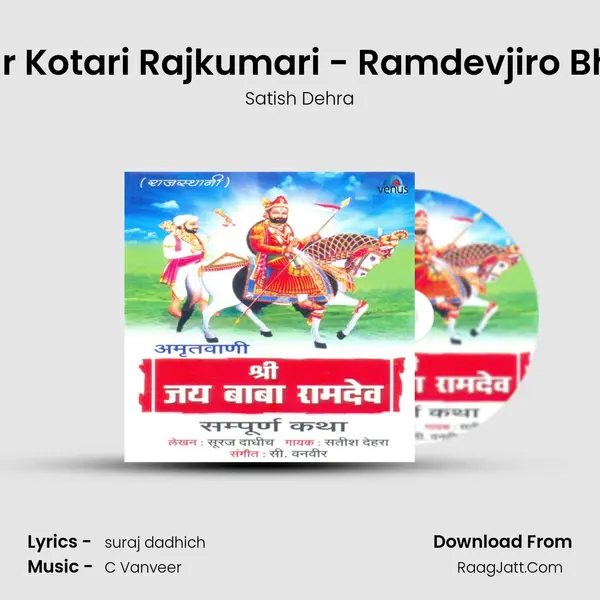 Umar Kotari Rajkumari - Ramdevjiro Bhyah mp3 song