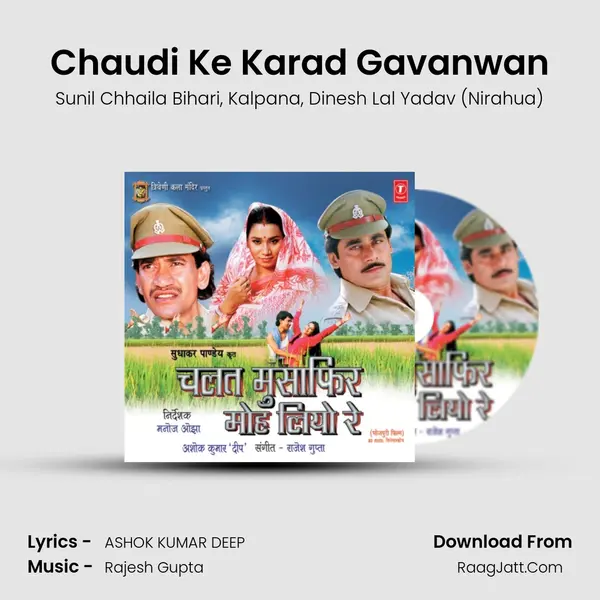 Chaudi Ke Karad Gavanwan Song mp3 | Sunil Chhaila Bihari