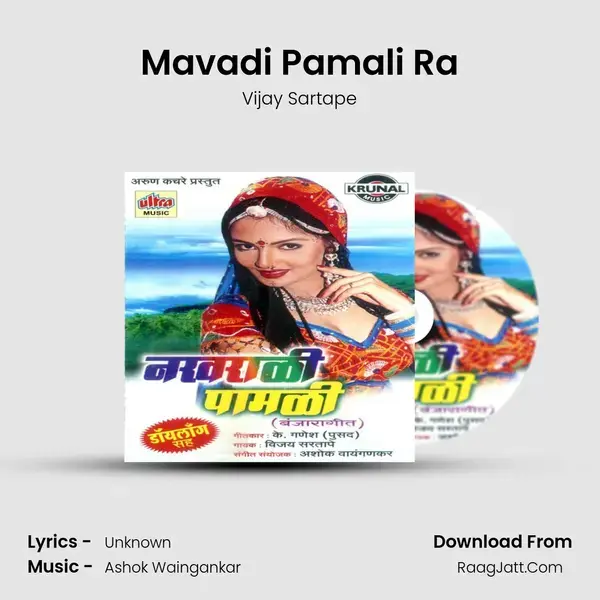 Mavadi Pamali Ra Song mp3 | Vijay Sartape