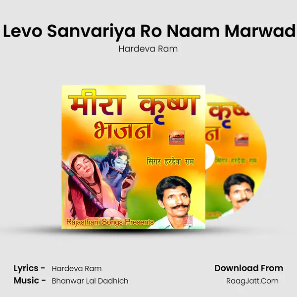 Bhiruda Levo Sanvariya Ro Naam Marwadi Bhajan mp3 song