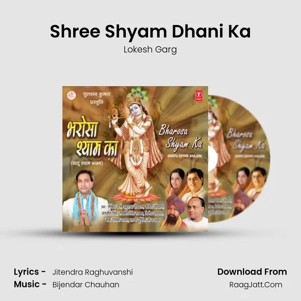 Shree Shyam Dhani Ka Song mp3 | Lokesh Garg