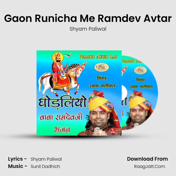 Gaon Runicha Me Ramdev Avtar Song mp3 | Shyam Paliwal