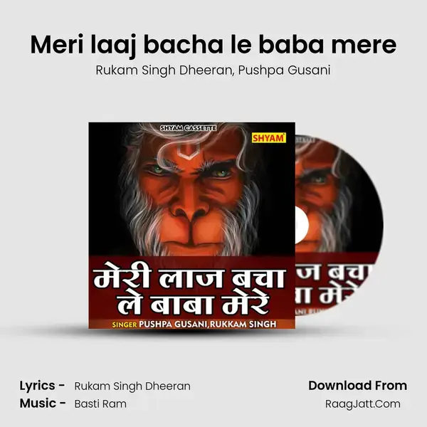 Meri laaj bacha le baba mere mp3 song