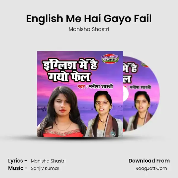 English Me Hai Gayo Fail mp3 song