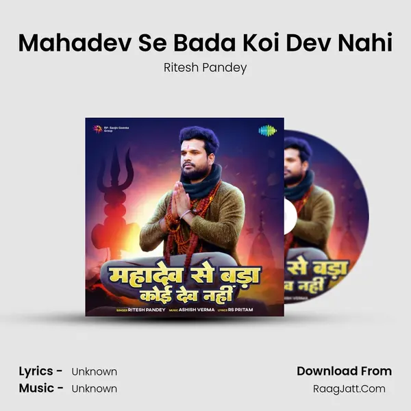 Mahadev Se Bada Koi Dev Nahi - Ritesh Pandey