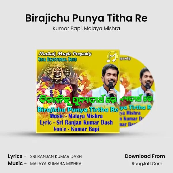 Birajichu Punya Titha Re mp3 song