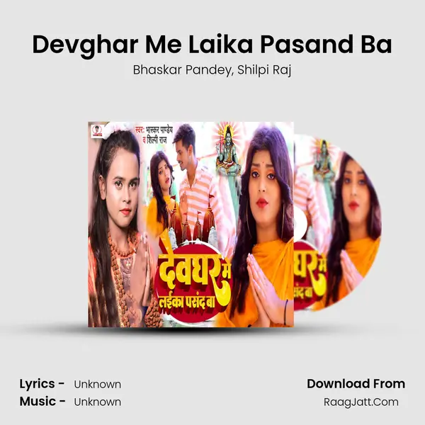 Devghar Me Laika Pasand Ba mp3 song