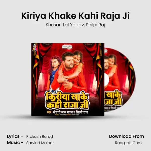 Kiriya Khake Kahi Raja Ji mp3 song