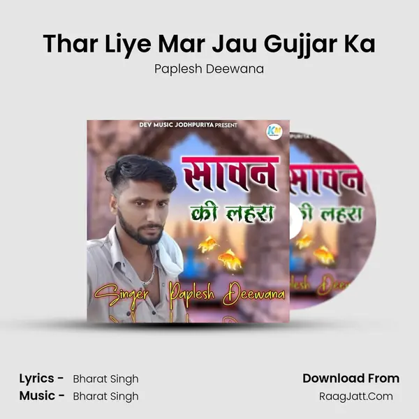 Thar Liye Mar Jau Gujjar Ka Song mp3 | Paplesh Deewana