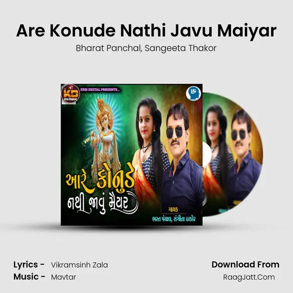 Are Konude Nathi Javu Maiyar Song mp3 | Bharat Panchal