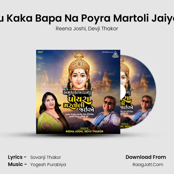 Amu Kaka Bapa Na Poyra Martoli Jaiye Re mp3 song