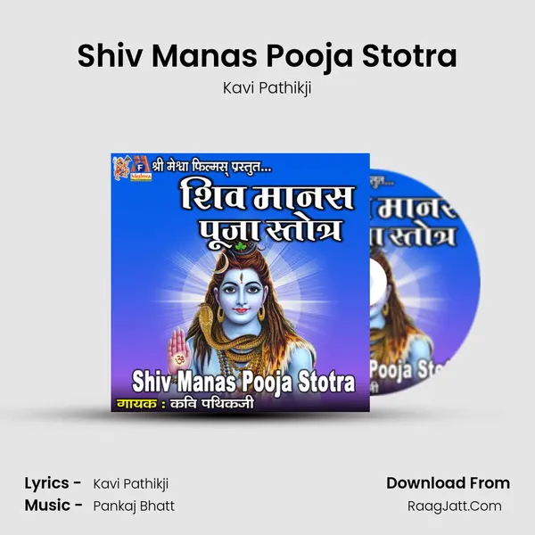 Shiv Manas Pooja Stotra mp3 song