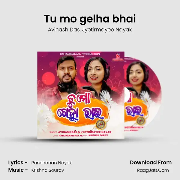 Tu mo gelha bhai mp3 song