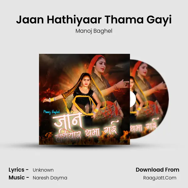 Jaan Hathiyaar Thama Gayi mp3 song