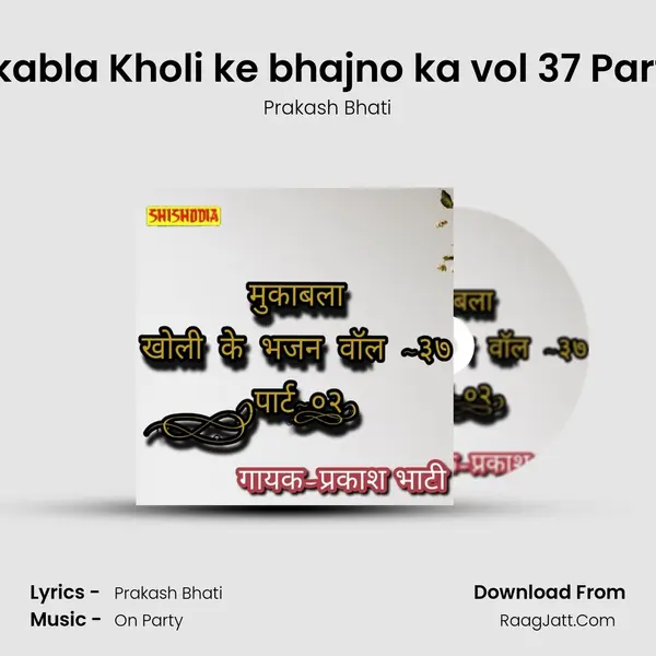 Mukabla Kholi ke bhajno ka vol 37 Part 02 mp3 song