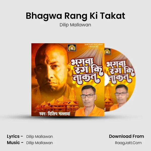 Bhagwa Rang Ki Takat Song mp3 | Dilip Mallawan