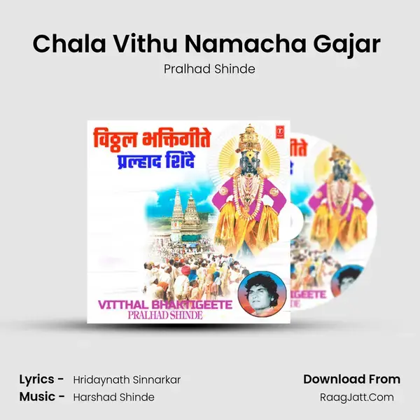 Chala Vithu Namacha Gajar (From Pandhrichya Natha) mp3 song